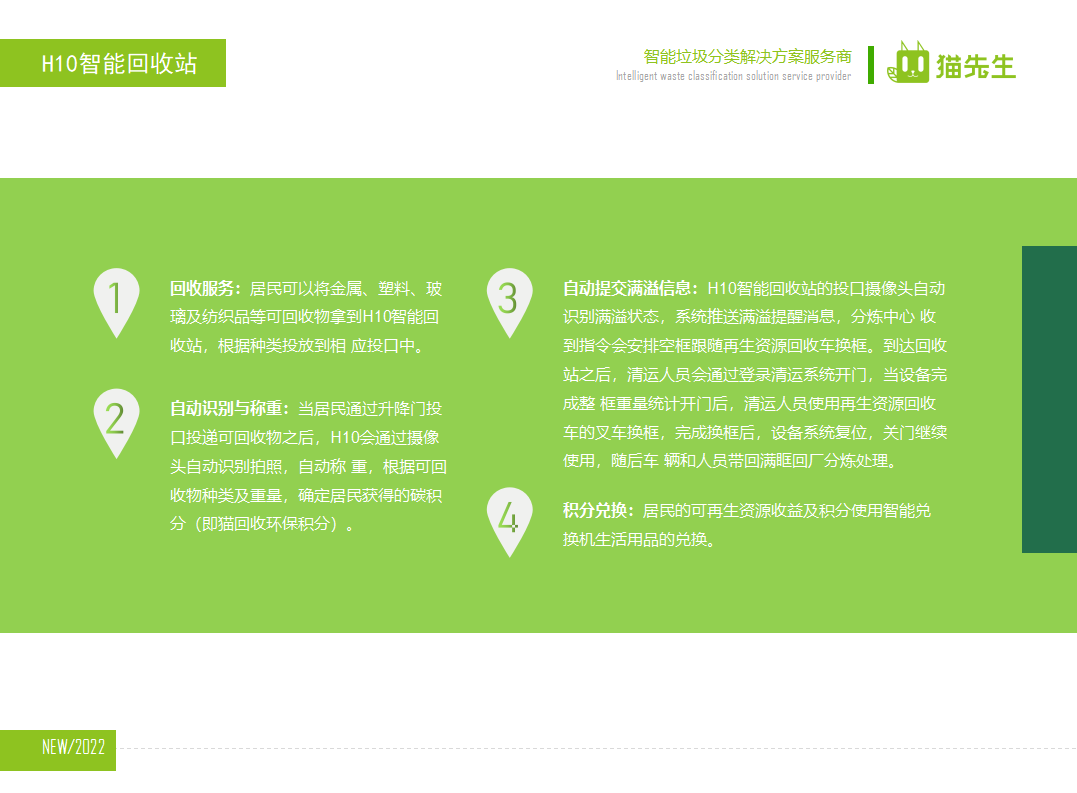 貓先生廢舊物資回收站，智能再生資源回收箱功能說(shuō)明，社區(qū)垃圾分類站生產(chǎn)廠家
