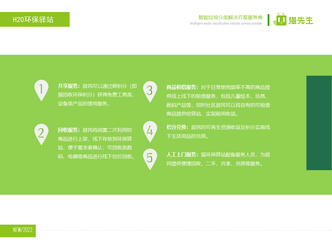 貓先生環(huán)保驛站，積分兌換點(diǎn)功能說(shuō)明 ，垃圾房生產(chǎn)廠家