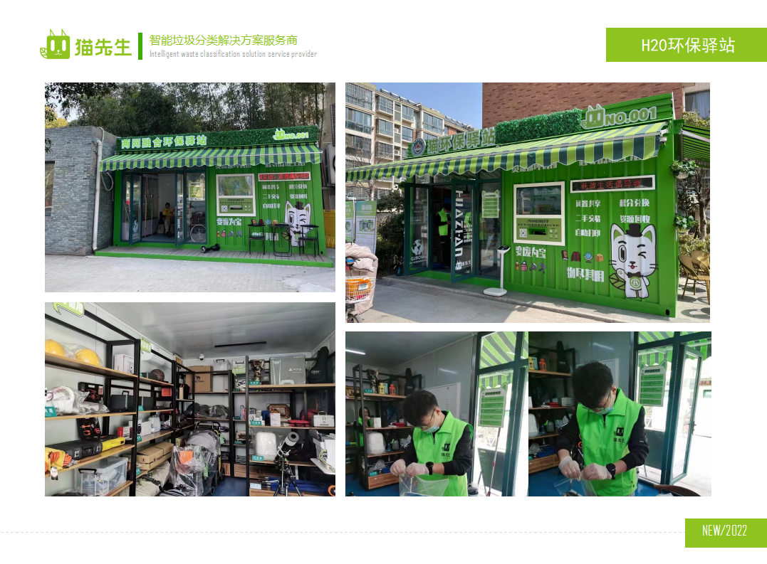 貓先生環(huán)保驛站，積分兌換點(diǎn)實(shí)景圖 ，垃圾房生產(chǎn)廠家