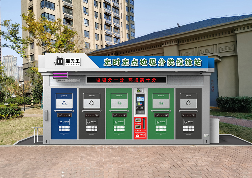 貓先生智能垃圾分類房，定時定點垃圾收集站 ，垃圾房生產廠家