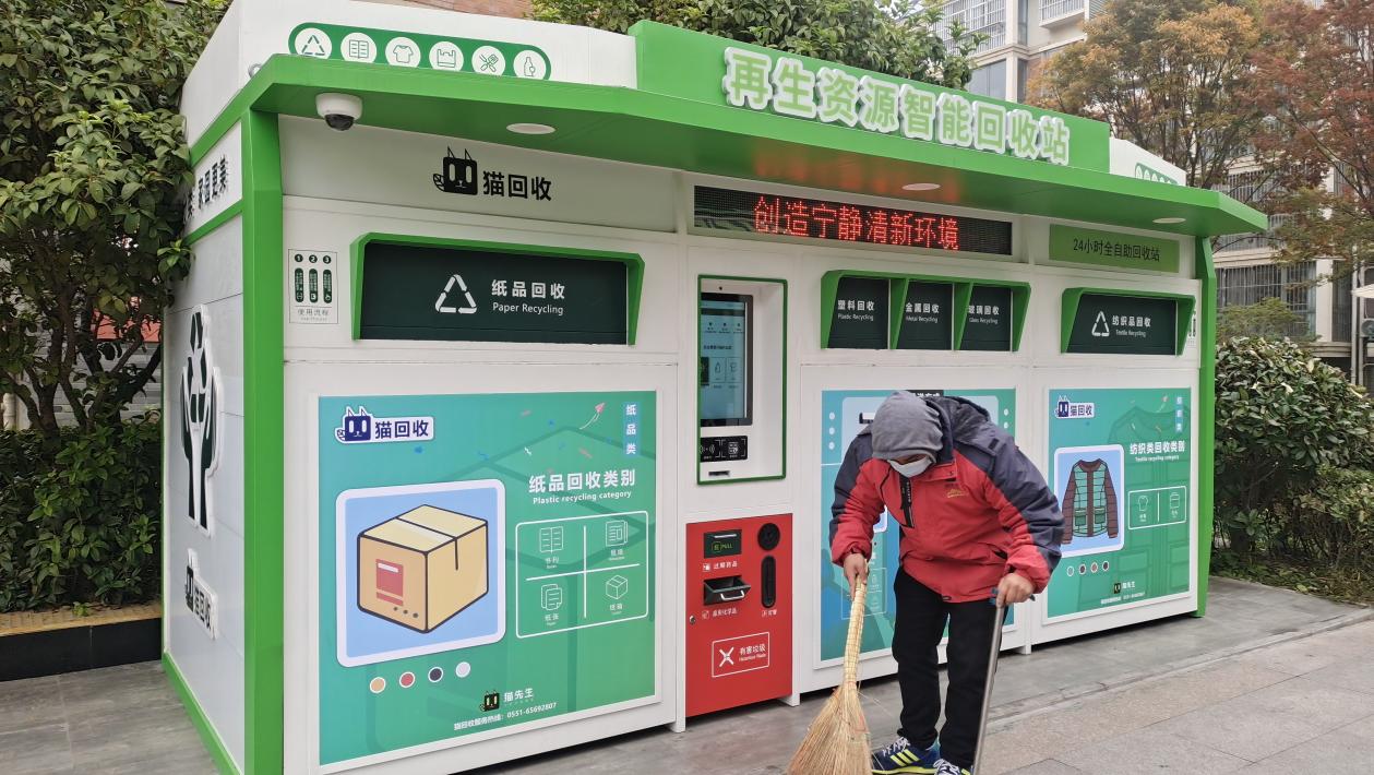 貓先生智能廢品回收，廢品回收柜，智能垃圾房.jpg