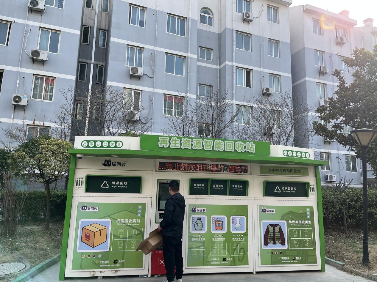 華展貓先生，智能廢品回收箱，再生資源回收站，垃圾分類設備廠家.jpg