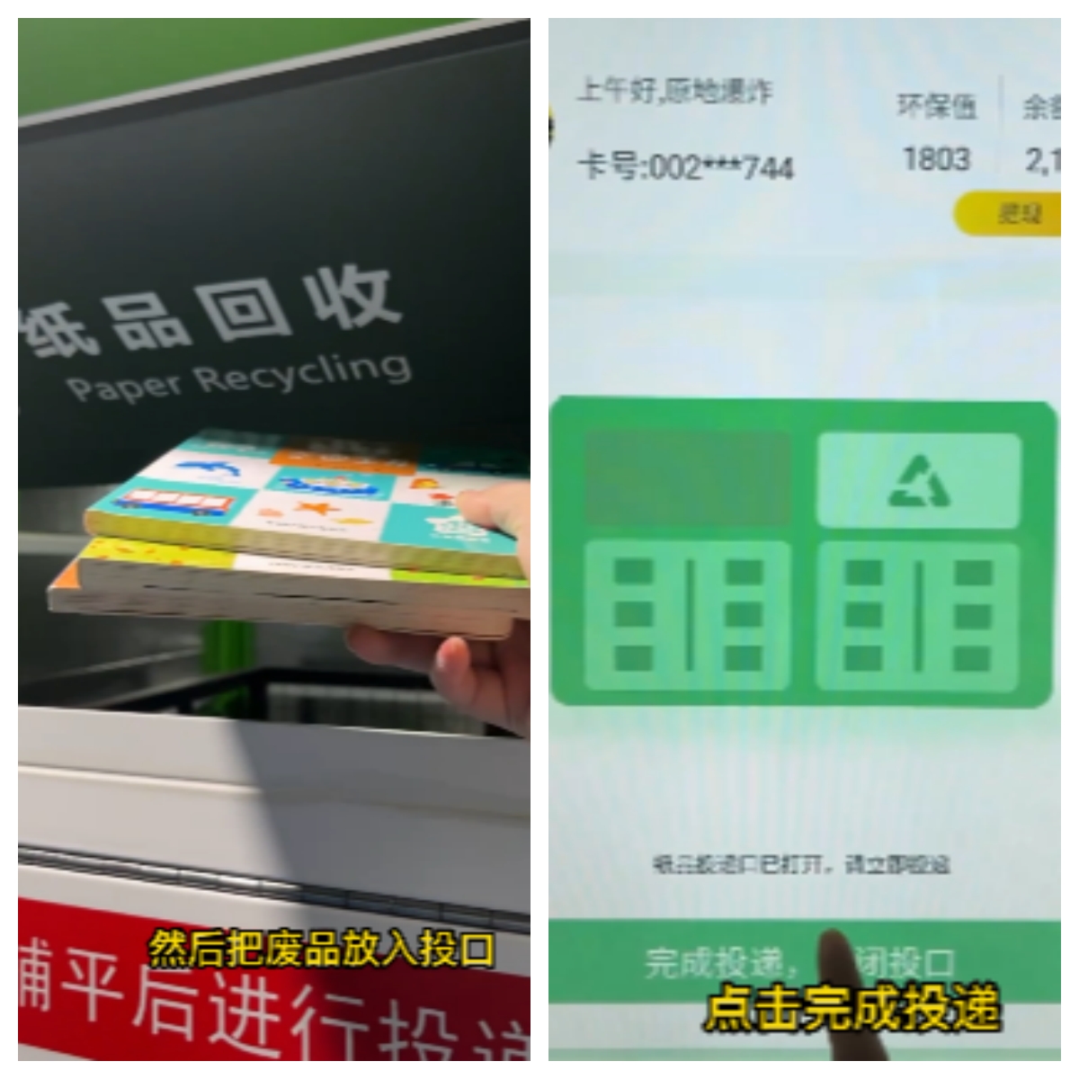 貓先生再生資源智能回收站，廢品回收平臺.jpg
