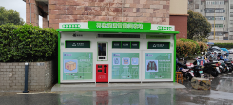 廢品回收設(shè)備，智能回收站，再生資源回收箱