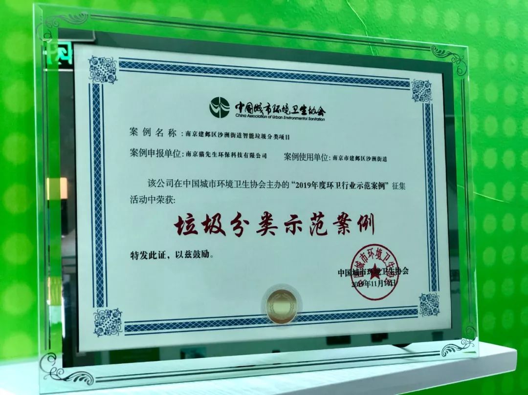 貓先生垃圾分類項目，南京垃圾分類示范案例，垃圾分類試點