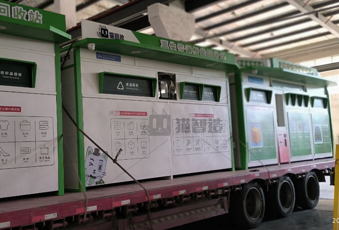 貓先生智能廢品回收箱，再生資源收集柜，小區(qū)垃圾回收站生產(chǎn)廠家